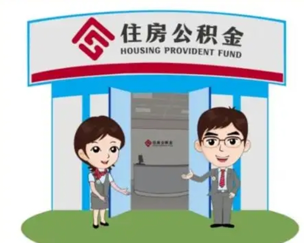 南安急用钱怎么把公积金取出来（急需用钱怎么取住房公积金）